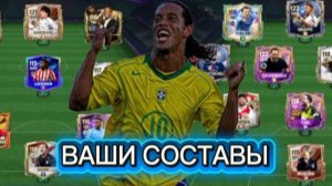 ОЦЕНКА СОСТАВОВ ПОДПИСЧИКОВ. В FC Mobile 25.