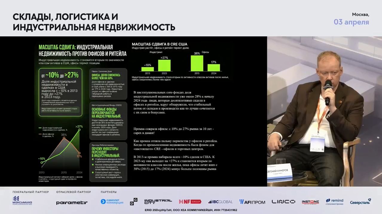 Евгений Нумеров о ГАБ 2.0 или о ПРОМГАБ мировой капитал уже голосует за индустриальную недвижимость
