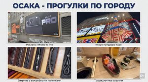 ОСАКА (OSAKA) Япония. Прогулки по городу.