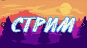 СТРИМ ПО ИГРАМ РАЗНЫМ ВЫПОЛНЯЮ ЗАДАНИЕ