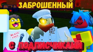 НЕПОБЕДИМАЯ ТИМА В ФОРСАКЕН | Заброшенный [Forsaken]