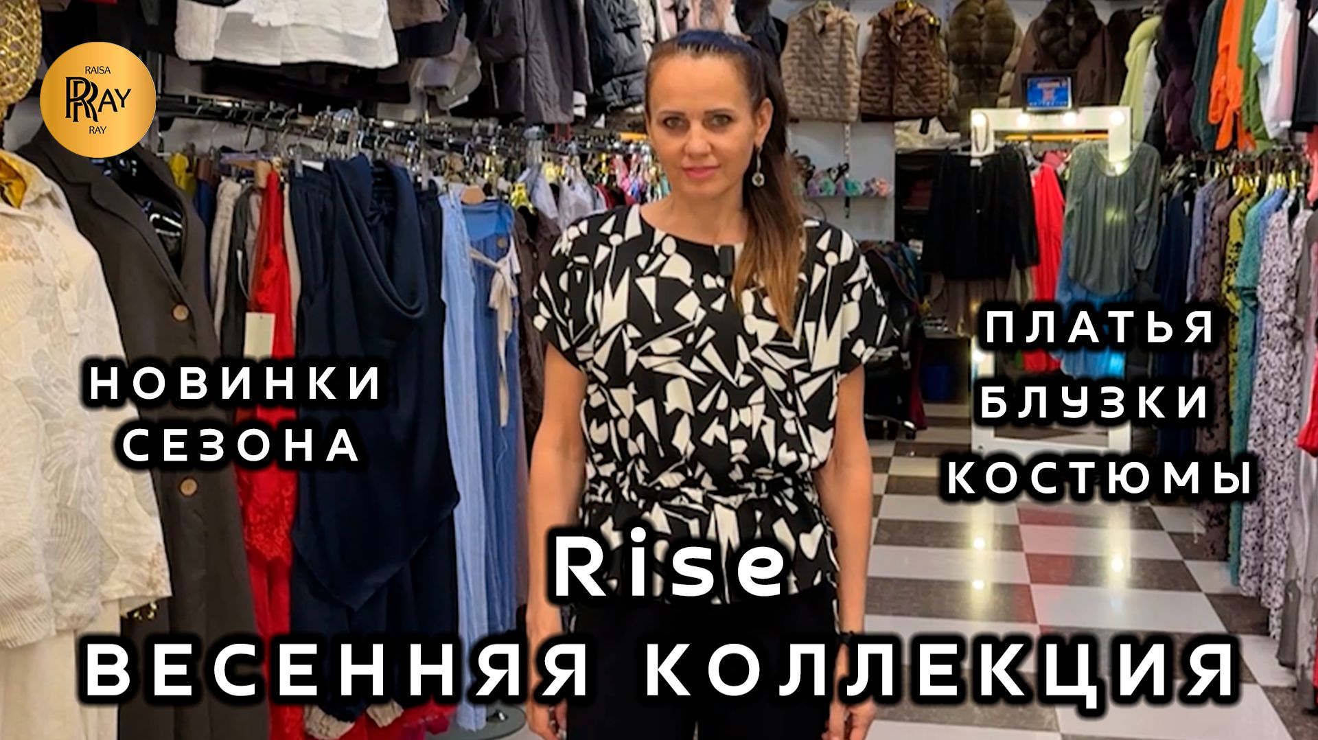 RISE🎀 ШИКАРНЫЕ ИТАЛЬЯНСКИЕ ПЛАТЬЯ У ТАМАРЫ✨ НОВАЯ КОЛЛЕКЦИЯ💃 ОПТ РОЗНИЦА💎  ТК Садовод. Москва