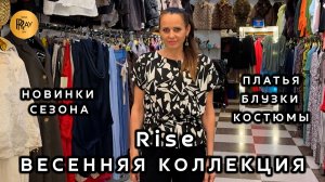 RISE🎀 ШИКАРНЫЕ ИТАЛЬЯНСКИЕ ПЛАТЬЯ У ТАМАРЫ✨ НОВАЯ КОЛЛЕКЦИЯ💃 ОПТ РОЗНИЦА💎  ТК Садовод. Москва