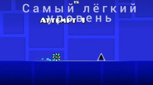 самый лёгкий уровень VS самый сложный уровень.