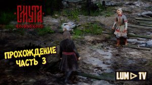 СМУТА в 2026. 2к ультра графика ► SMUTA Прохождение без комментариев #3