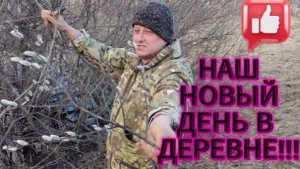 ВЛОГ/НАШ НОВЫЙ ДЕНЬ В ДЕРЕВНЕ/ПОЕЗДКА/ТОРГОВЛЯ/ВЕРБНОЕ ВОСКРЕСЕНИЕ