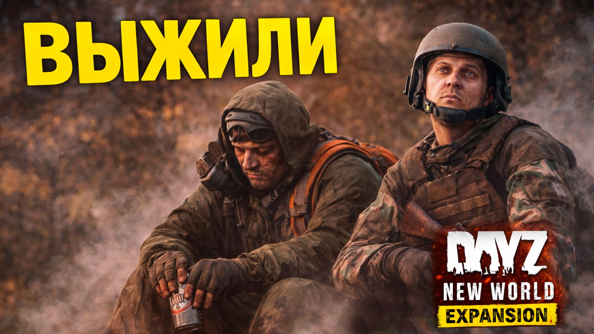 Новый мир - новая жизнь | DayZ NEW WORLD АТМОСФЕРНОЕ ВЫЖИВАНИЕ #survival #dayz