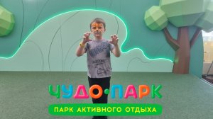 Чудо-Парк Электросталь