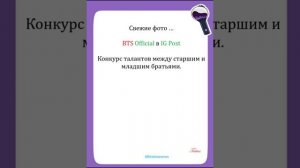 Новости о BTS 05.04.2026г