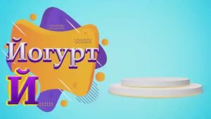 Учимся соединять буквы в слова видео для детей Words - Video for Kids