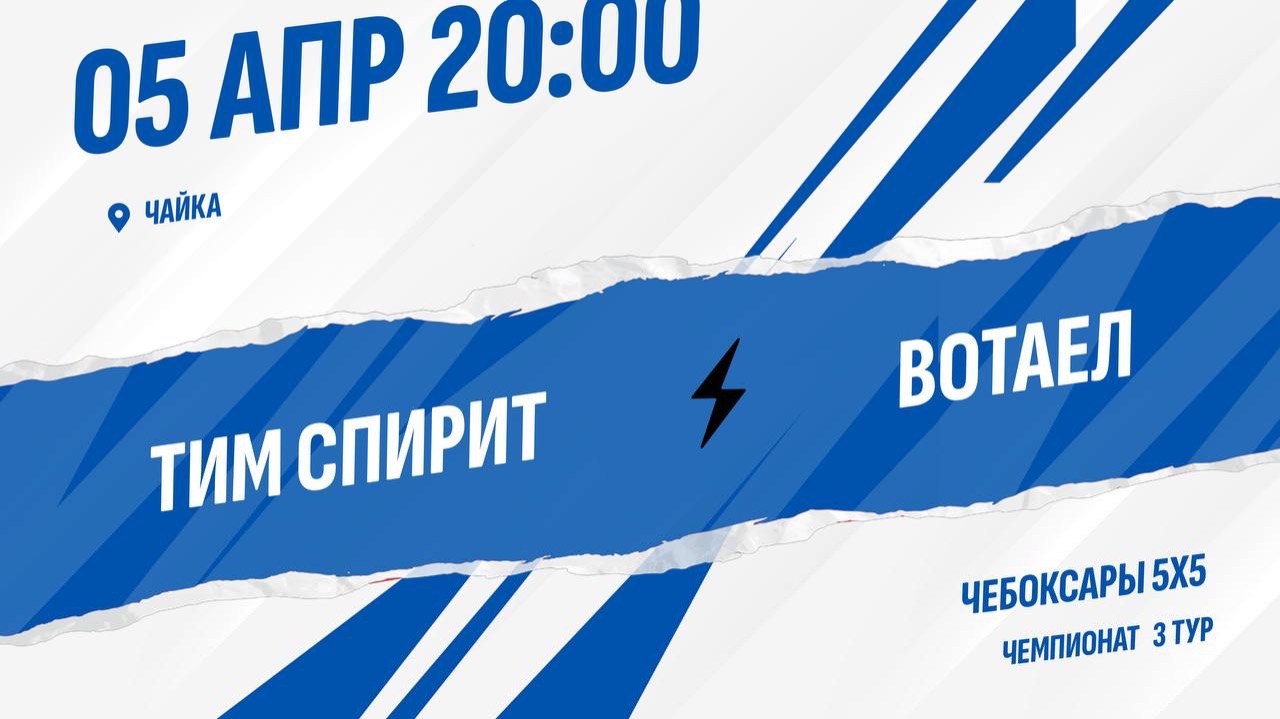 Тим Спирит - Вотаел