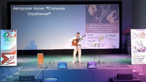 Авторская, концертная песня: "Стильное Ограбление"