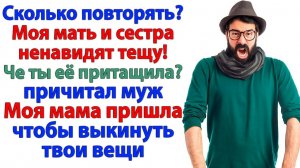 Зачем ты притащила свою мать? — визжал муж. | История из жизни | Жизненная История | Аудиокнига