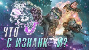 ОБЗОР НА ГЛАВНОЕ СОБЫТИЕ ВЕСНЫ ИЗНАНКА В СТАЛКРАФТ