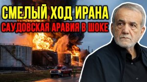 Что НАТВОРИЛ Иран в Саудовской Аравии?