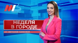 Главные события за минувшие 7 дней