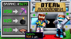 😱 Майнкрафт, но Мы ПОСТРОИЛИ Дорогой ОТЕЛЬ ЛОЛОЛОШКИ + Фиксплей