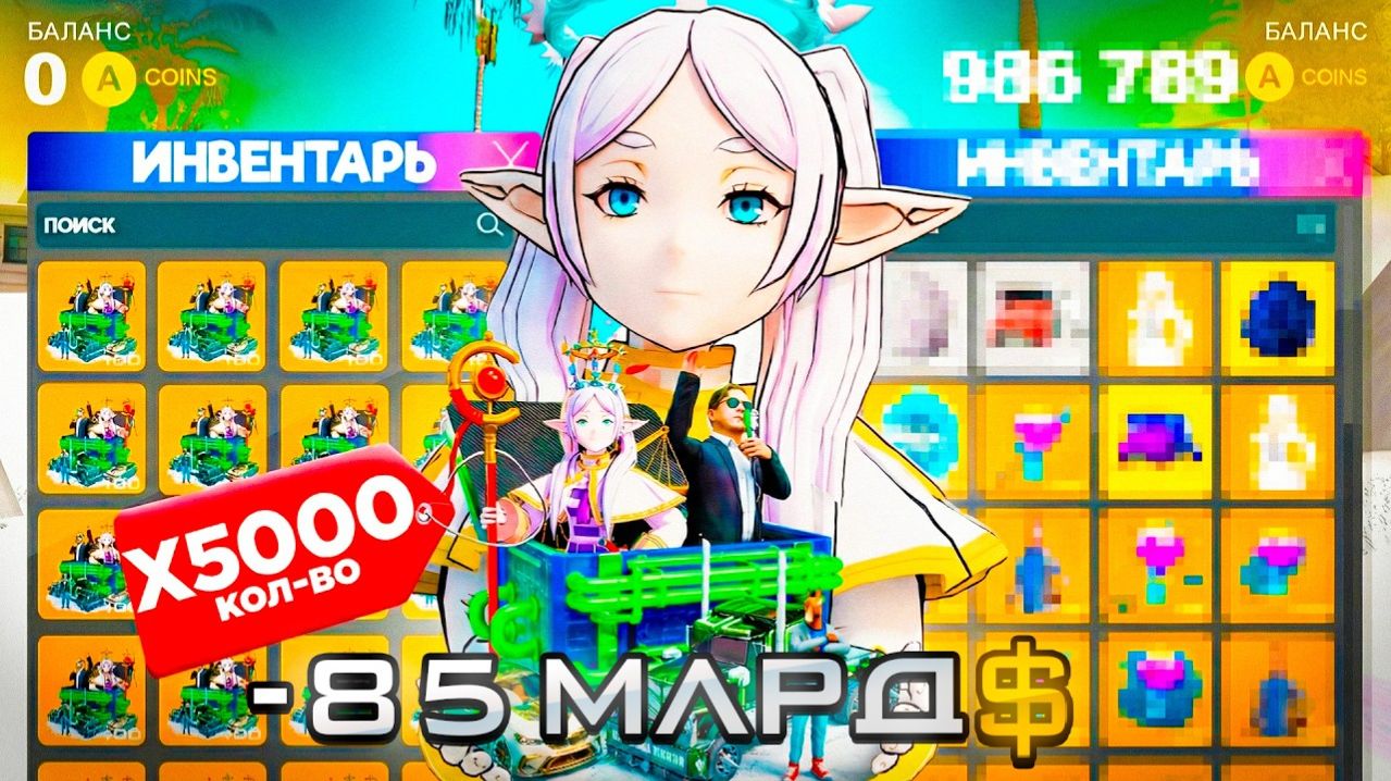 ОТКРЫЛ 5000 ЯЩИКОВ ЗА 85 МИЛЛИАРДОВ И ОКУПИЛСЯ... 😳 С АККАУНТА МАЖОРА на АРИЗОНА РП в GTA SAMP