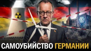 Как Германия уничтожила сама себя - Сложный Процент