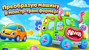 МУЛЬТИК ДЛЯ ДЕТЕЙ про МАШИНКИ