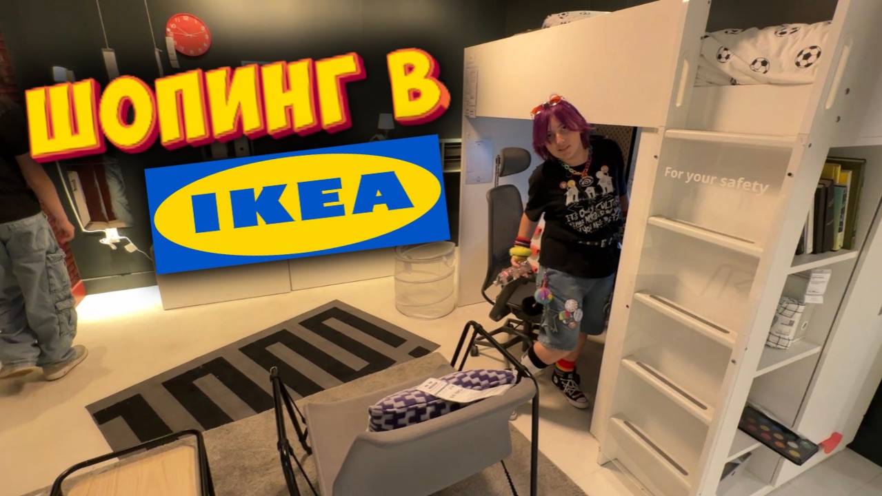 Шопинг в IKEA Цены в США