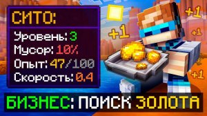 Майнкрафт, но Мы Открыли БИЗНЕС Добычи Золота • [Полное Прохождение] ЛОЛОЛОШКА + Фиксплей