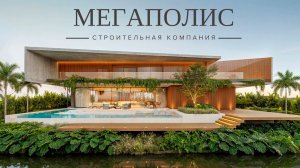 Резиденция 1000 квадратных метров от компании "Мегаполис"