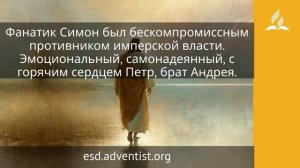 6 апреля 2026. Величайший Педагог. Иисус — величайшее имя | Адвентисты