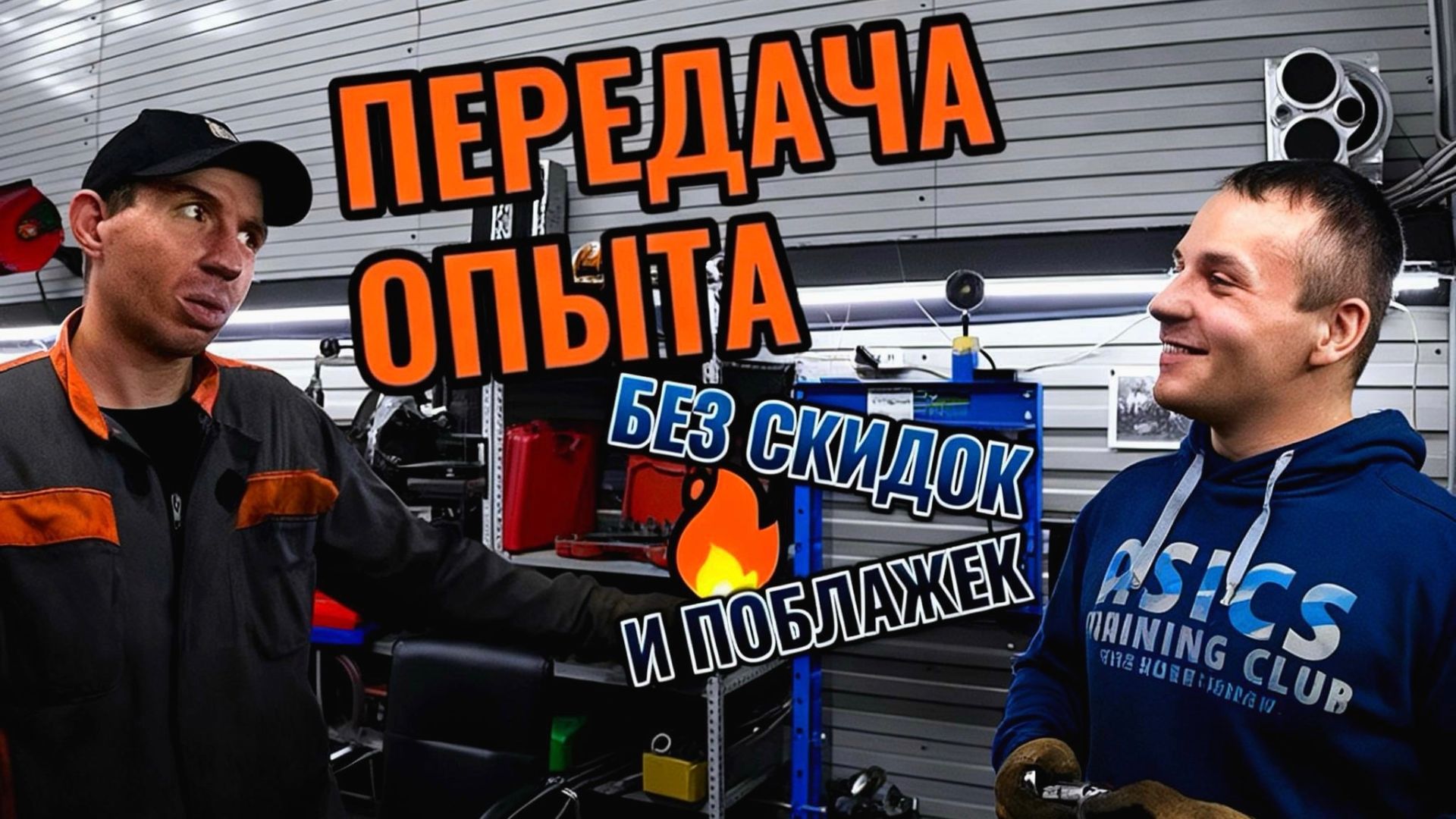 СТАЖЁР, ДЕРЖИСЬ! Школа жизни под капотом.