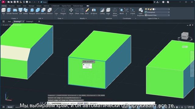 121 - CHAMFER EDGES