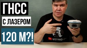 Лазер в ГНСС с дальностью 120 метров!? Apeks AP40 Laser+