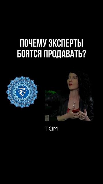 Почему эксперты боятся продавать?