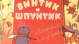 vintik.i.shpuntik.veselye.mastera