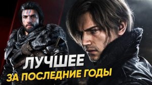 ВО ЧТО ПОИГРАТЬ? Лучшие игры за последние 5 лет | Подборка годноты