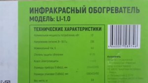 О МАРКЕ ИНФРАКРАСНОГО ОБОГРЕВАТЕЛЯ для обогрева теплиц. Видео 2019 года.