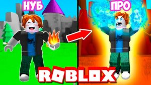 становлюсь магом и обучаю новичков роблокс простые заклинания