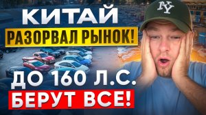 АВТО ИЗ КИТАЯ • АПРЕЛЬ 2026 — ВОТ ЧТО ВЫГОДНО СЕЙЧАС!