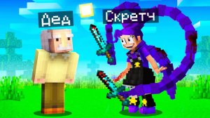 😨 Я Стал ПОМОЩНИКОМ ЛИЛИ в Майнкрафт!