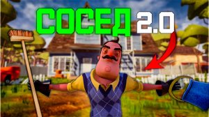 НОВЫЙ УЛУЧШЕННЫЙ СОСЕД? Hello Neighbor Sosed 2_0 Прохождение