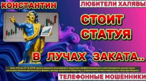 🎉 КОНСТАНТИН. МОШЕННИКИ НА ЛИНИИ | ТЕЛЕФОННЫЕ МОШЕННИКИ