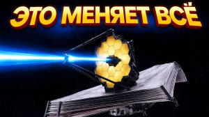 Ученые наконец поняли, что на самом деле обнаружил Джеймс Уэбб...