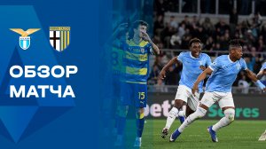 Лацио - Парма. Обзор матча чемпионата Италии 04.04.2026