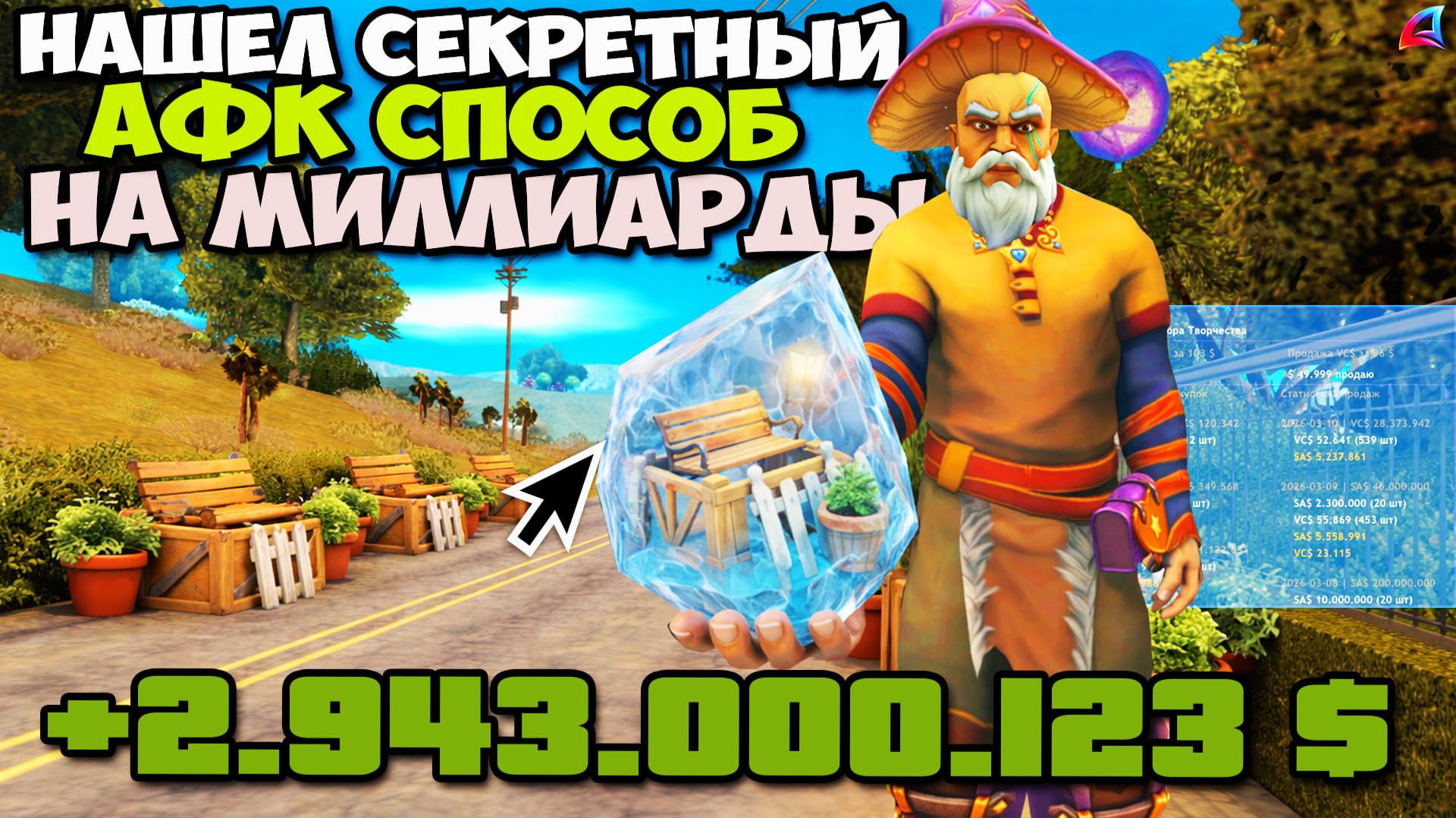 2 МЛРД ЗА ЧАС ТЕПЕРЬ РЕАЛЬНЫ 😳 НОВЫЙ СПОСОБ КОТОРОМУ 3 МЕСЯЦА... на АРИЗОНА РП в GTA SAMP