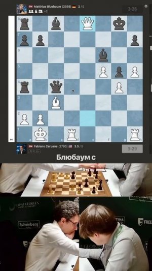 Фаби ставит мат! Но не рад этому... #шахматы #chess