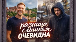 Германия это не Россия