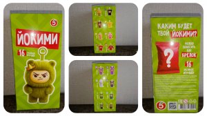 ЙОКИМИ АКЦИЯ ПЯТЁРОЧКА