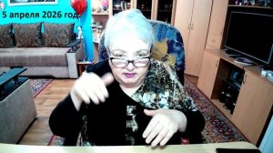 5 апреля 2026 год.