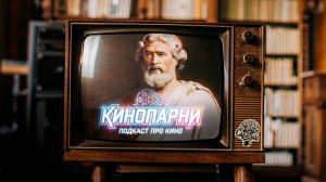 Подкаст "Кинопарни" №1 (05.04.2026) - ИИ, Нетфликс, Август, Проект "Конец света", Гослинг