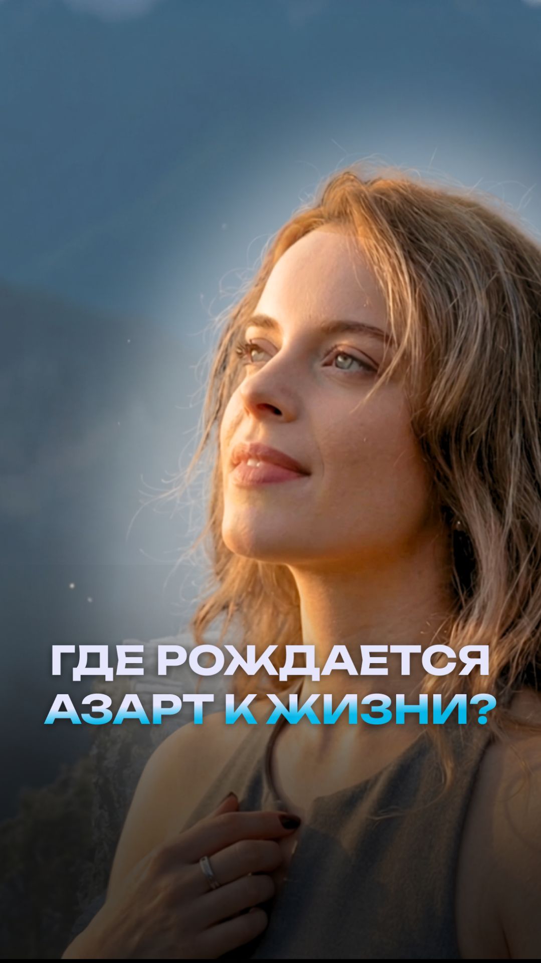Жизнь как игра: как осознанность открывает новые горизонты