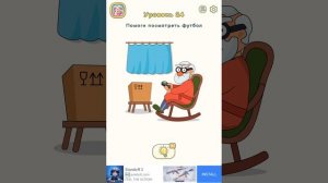 (игра) стири  и пройди